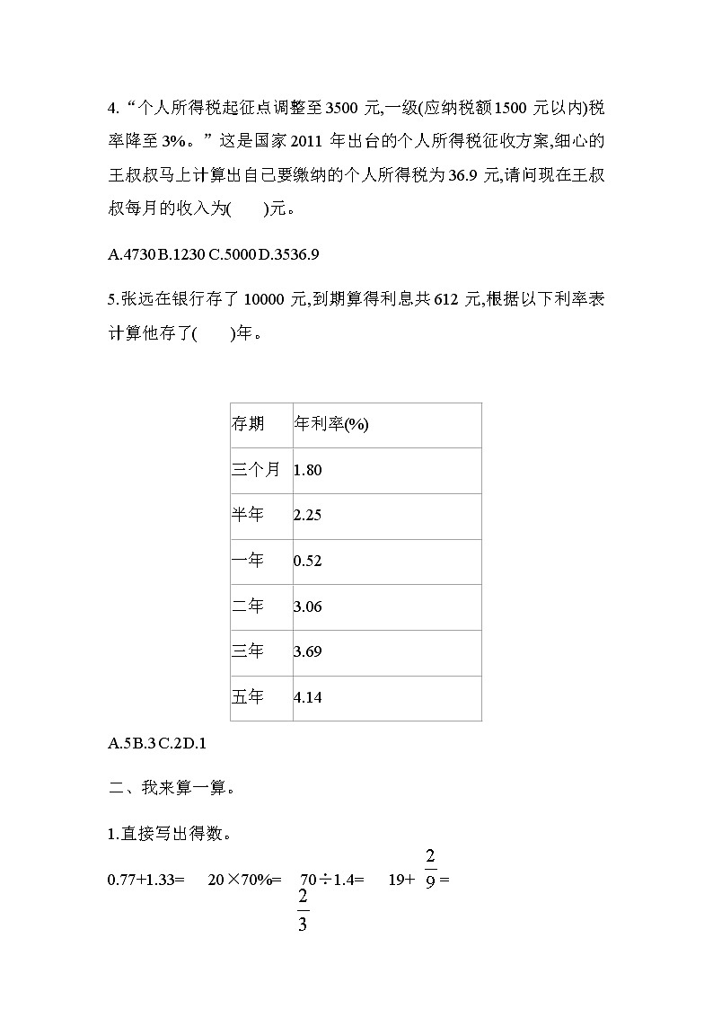 第一单元测试题及答案 青岛版(六三制)小学数学六下03