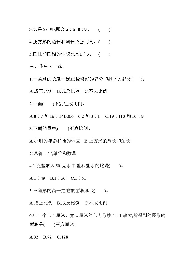 第三单元测试题及答案 青岛版(六三制)小学数学六下第2页