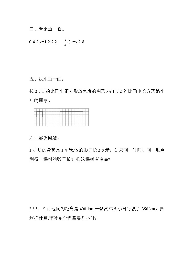 第三单元测试题及答案 青岛版(六三制)小学数学六下第3页