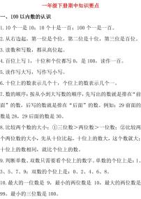 西师大版数学1年级下册期中复习知识汇总