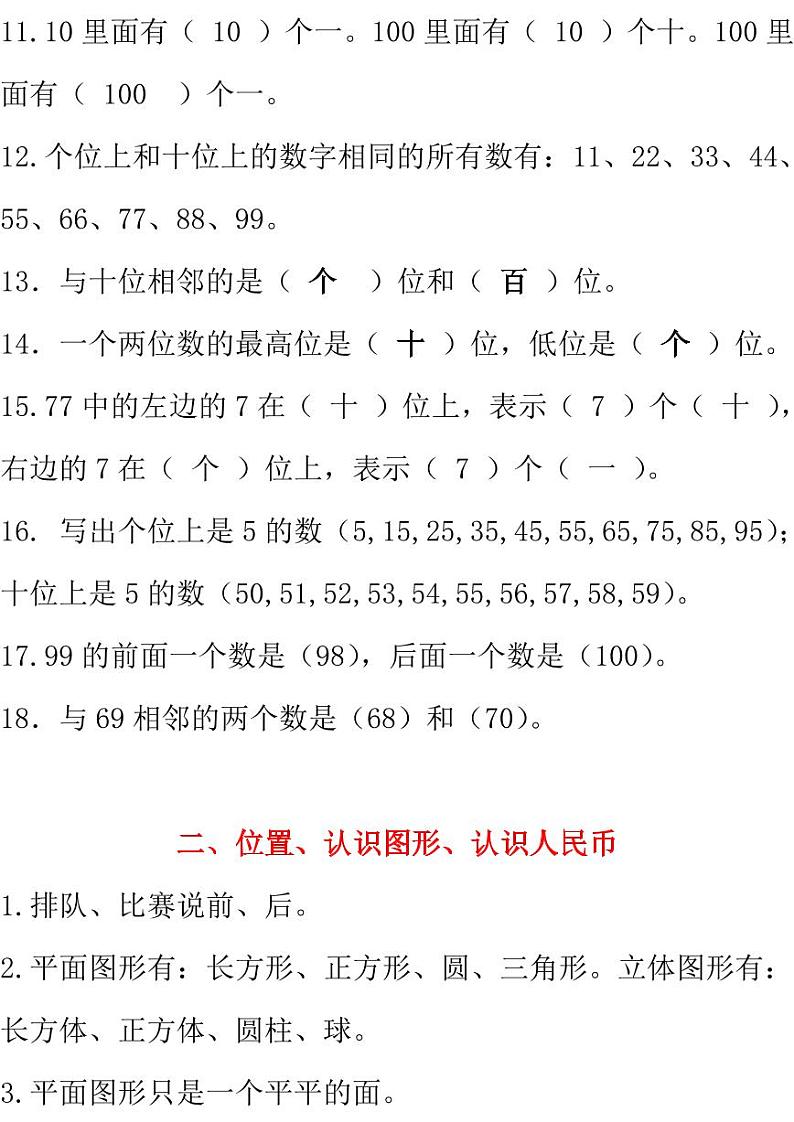 西师大版数学1年级下册期中复习知识汇总第2页