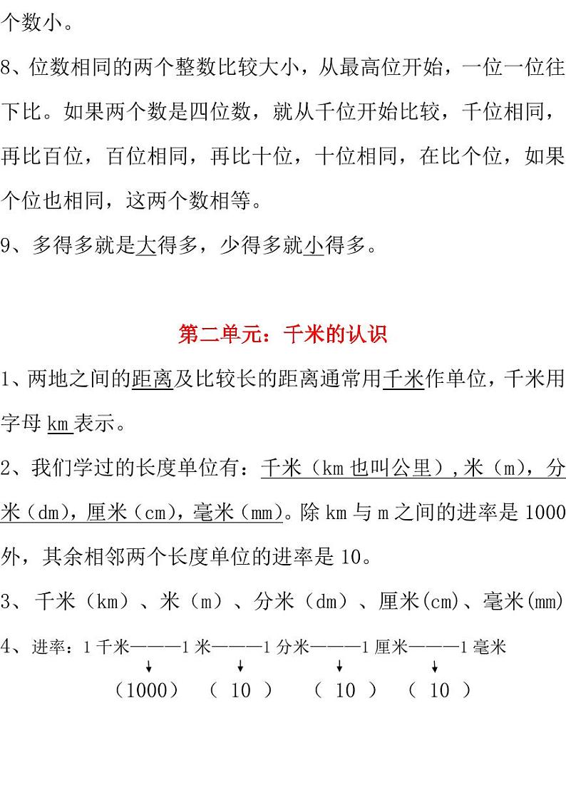 西师大版数学2年级下册期中复习知识汇总第3页