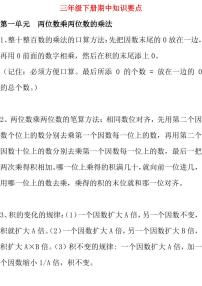 西师大版数学3年级下册期中复习知识汇总