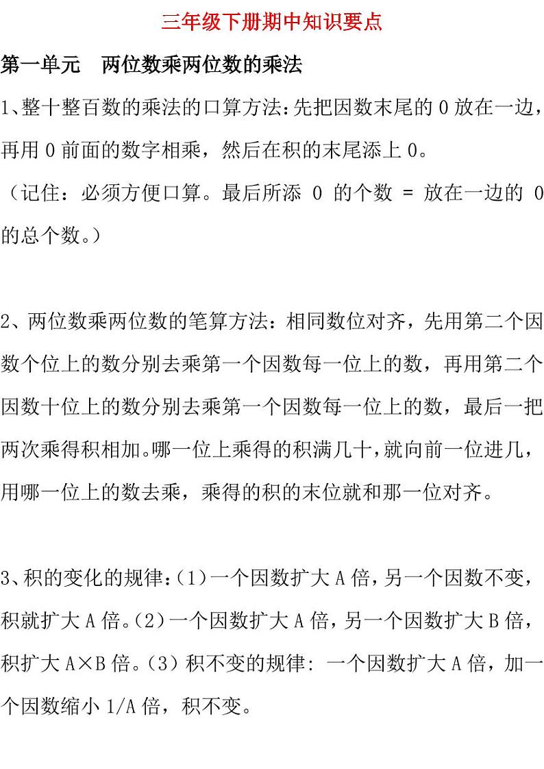 西师大版数学3年级下册期中复习知识汇总第1页
