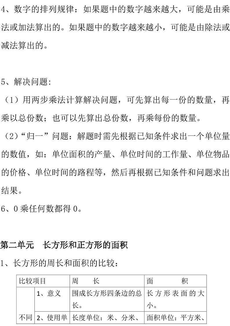 西师大版数学3年级下册期中复习知识汇总第2页