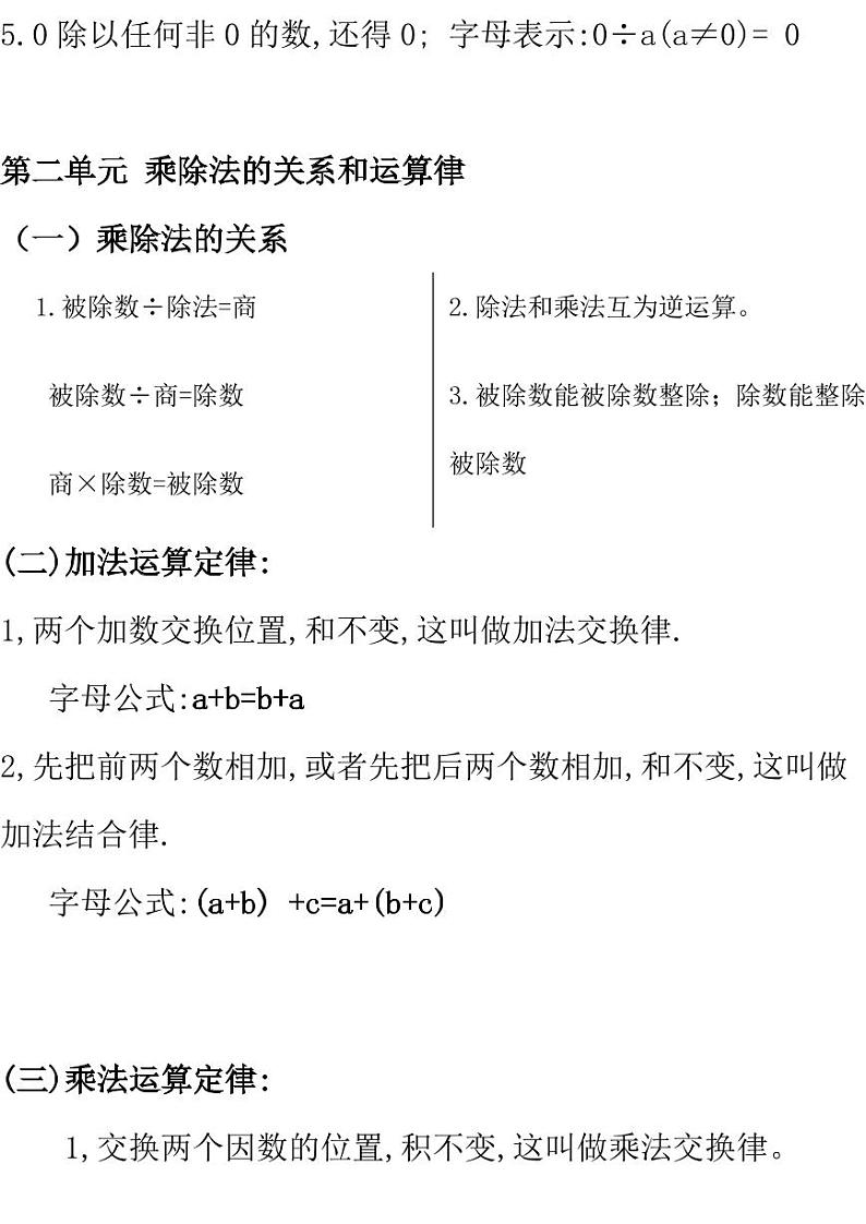 西师大版数学4年级下册期中复习知识汇总02
