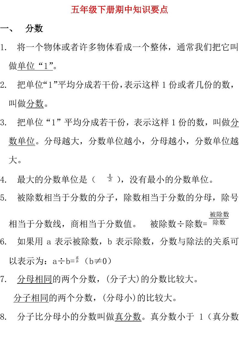西师大版数学5年级下册期中复习知识汇总第1页