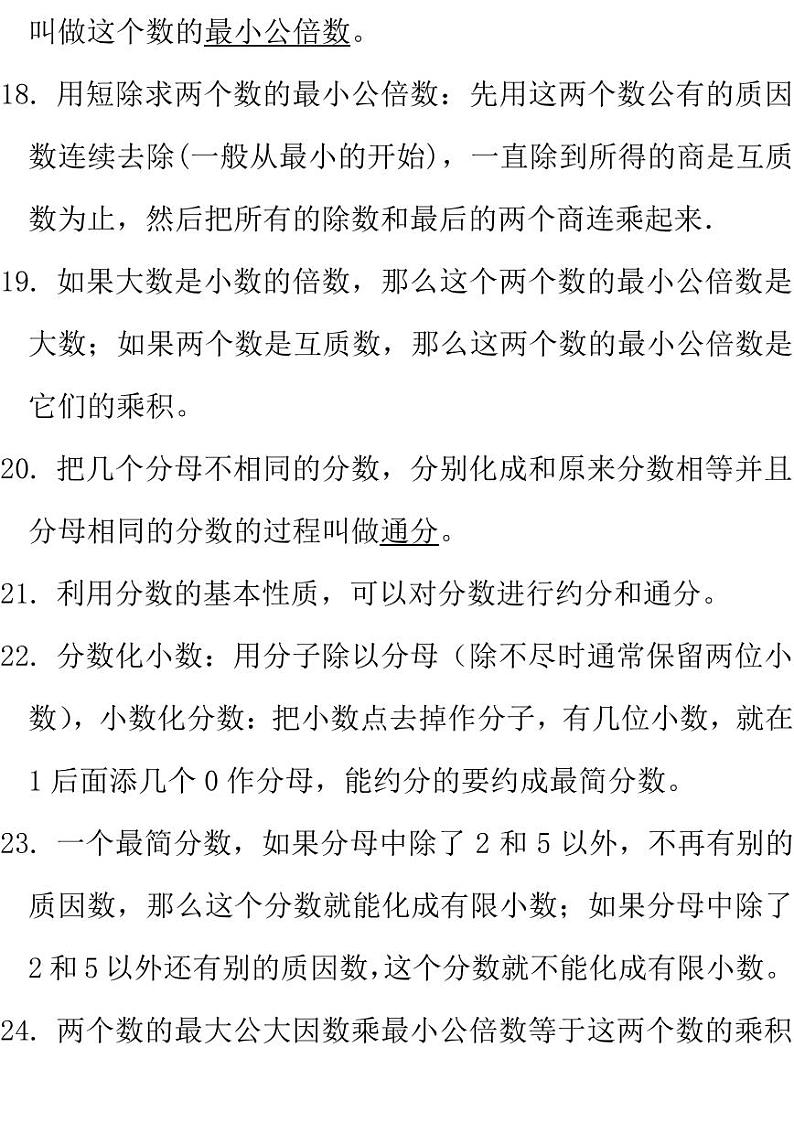西师大版数学5年级下册期中复习知识汇总第3页