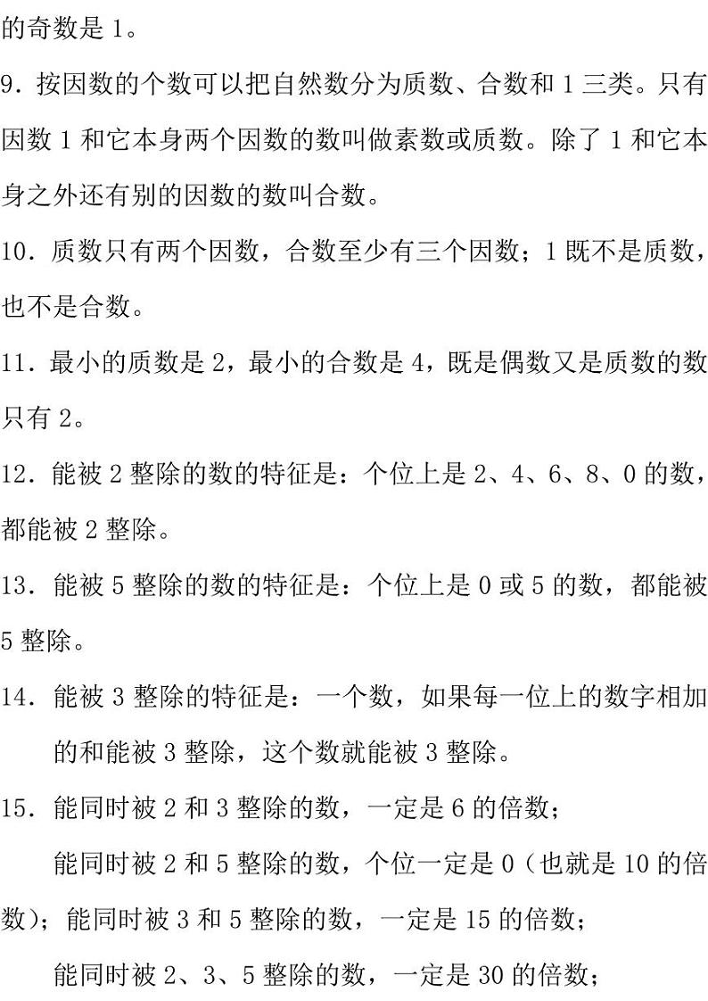 西师大版数学6年级下册总复习知识汇总02
