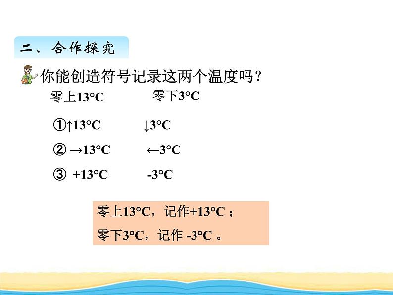 一.认识负数课件 青岛版(六三制)小学数学五下04