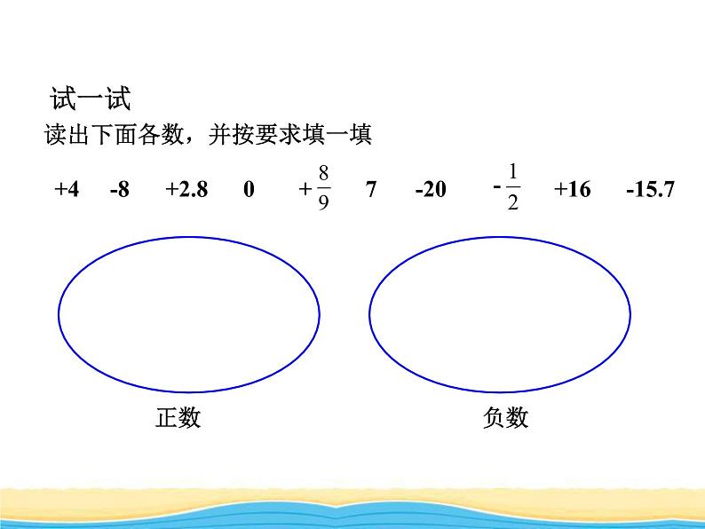 一.认识负数课件 青岛版(六三制)小学数学五下08