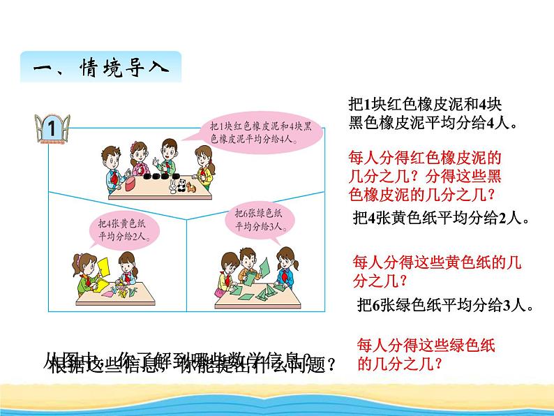 二.1分数的意义课件 青岛版(六三制)小学数学五下第2页