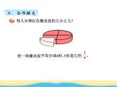 二.1分?jǐn)?shù)的意義課件 青島版(六三制)小學(xué)數(shù)學(xué)五下