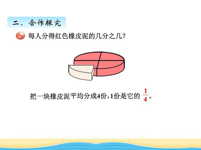 二.1分数的意义课件 青岛版(六三制)小学数学五下第3页