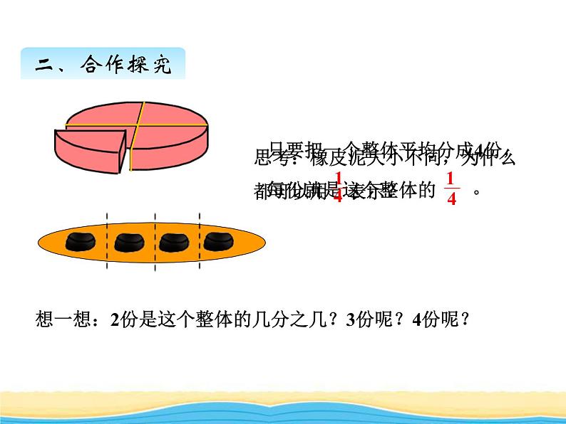 二.1分数的意义课件 青岛版(六三制)小学数学五下第5页