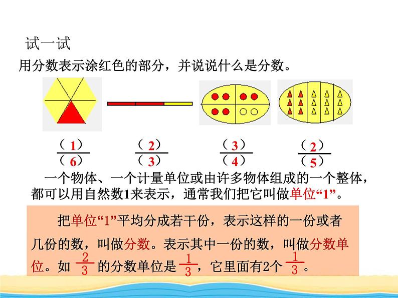 二.1分数的意义课件 青岛版(六三制)小学数学五下第7页