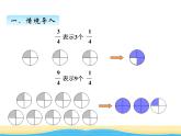 二.2真分数与假分数课件 青岛版(六三制)小学数学五下