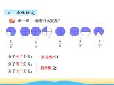 二.2真分数与假分数课件 青岛版(六三制)小学数学五下