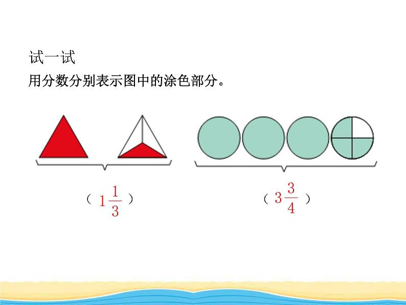 二.2真分数与假分数课件 青岛版(六三制)小学数学五下第7页