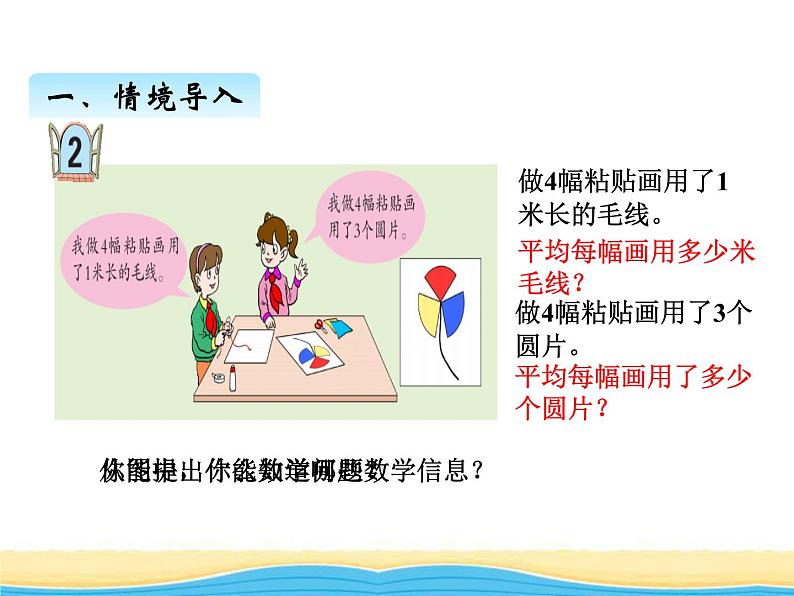 二.3分数与除法课件 青岛版(六三制)小学数学五下02