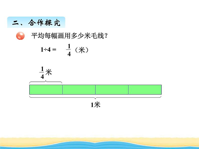 二.3分数与除法课件 青岛版(六三制)小学数学五下03