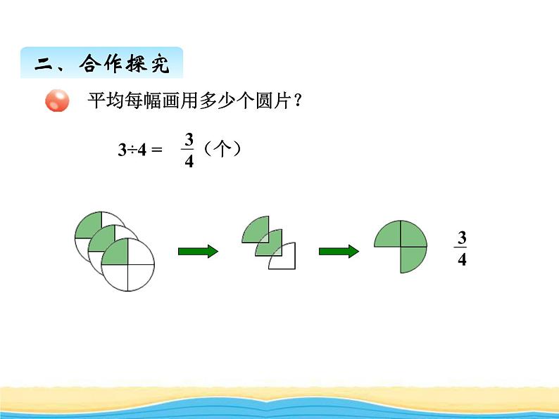 二.3分数与除法课件 青岛版(六三制)小学数学五下04