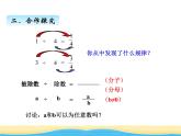 二.3分数与除法课件 青岛版(六三制)小学数学五下