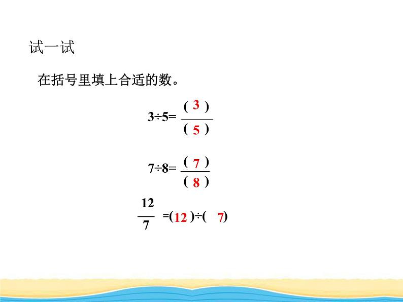 二.3分数与除法课件 青岛版(六三制)小学数学五下06