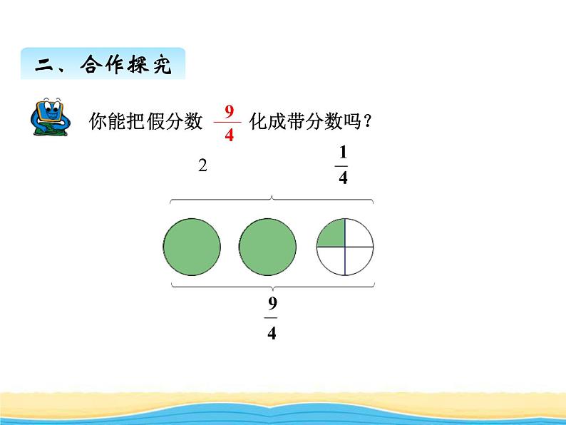 二.3分数与除法课件 青岛版(六三制)小学数学五下08