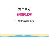 二.4分数的基本性质课件 青岛版(六三制)小学数学五下