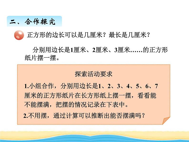 三.1公因数和最大公因数课件 青岛版(六三制)小学数学五下第3页