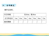 三.1公因数和最大公因数课件 青岛版(六三制)小学数学五下