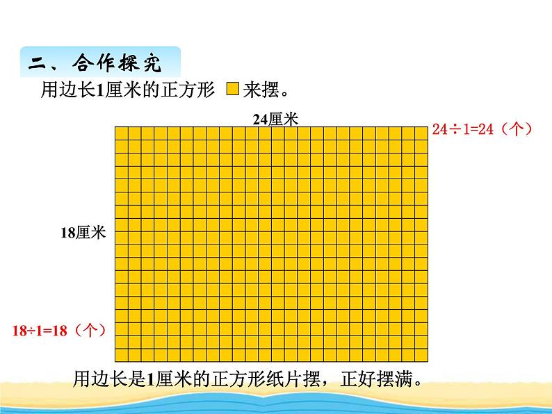 三.1公因数和最大公因数课件 青岛版(六三制)小学数学五下第5页