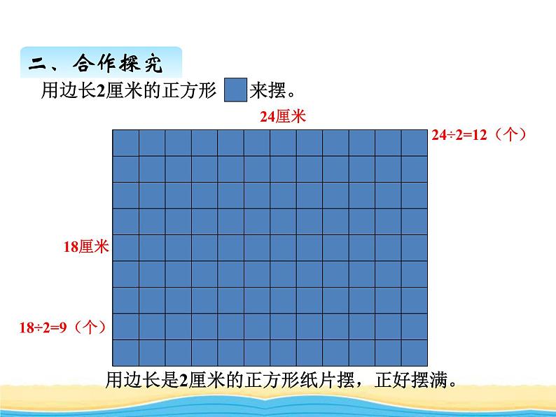 三.1公因数和最大公因数课件 青岛版(六三制)小学数学五下第6页