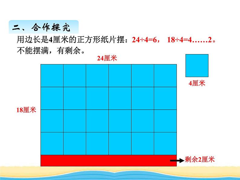 三.1公因数和最大公因数课件 青岛版(六三制)小学数学五下第8页