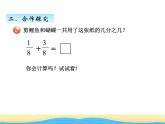 三.2同分母分数加减法课件 青岛版(六三制)小学数学五下