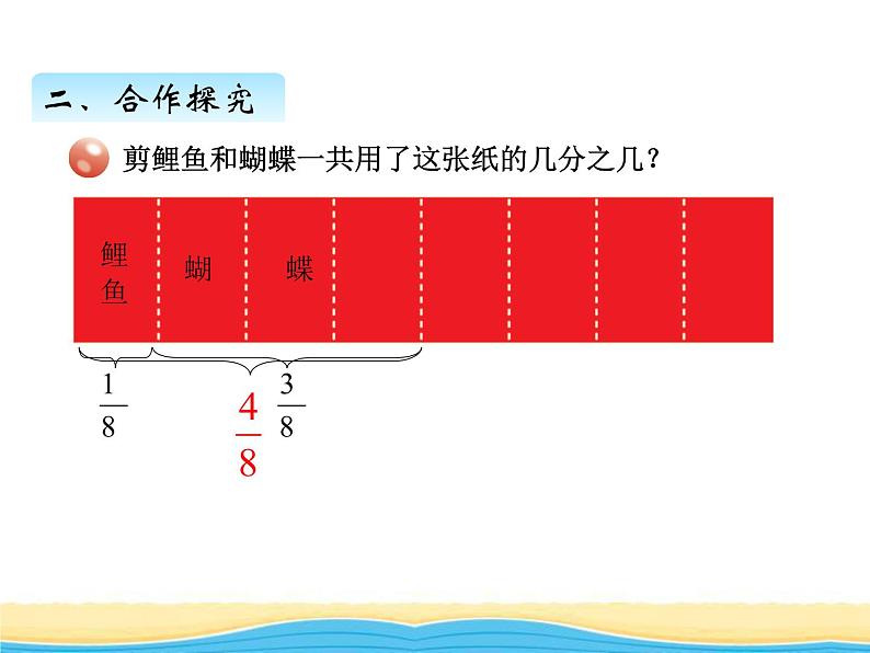 三.2同分母分数加减法课件 青岛版(六三制)小学数学五下04