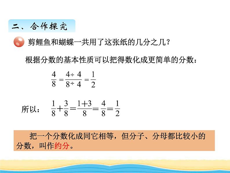 三.2同分母分数加减法课件 青岛版(六三制)小学数学五下06