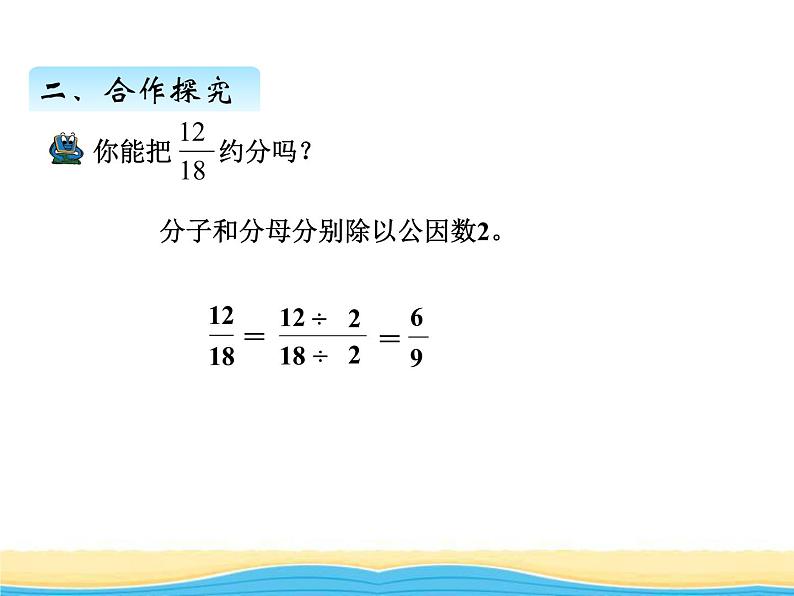 三.2同分母分数加减法课件 青岛版(六三制)小学数学五下08