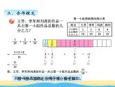 三.3同分母分数连加连减课件 青岛版(六三制)小学数学五下