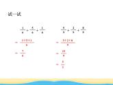 三.3同分母分数连加连减课件 青岛版(六三制)小学数学五下