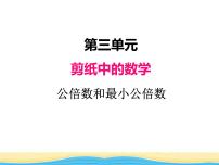 小学数学青岛版 (六三制)五年级下册三 剪纸中的数学--分数加减法（一）课文内容课件ppt