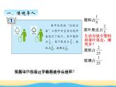 五.1異分母分?jǐn)?shù)大小的比較課件 青島版(六三制)小學(xué)數(shù)學(xué)五下