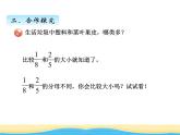 五.1異分母分?jǐn)?shù)大小的比較課件 青島版(六三制)小學(xué)數(shù)學(xué)五下
