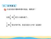 五.1异分母分数大小的比较课件 青岛版(六三制)小学数学五下