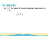 五.2异分母分数加减法课件 青岛版(六三制)小学数学五下