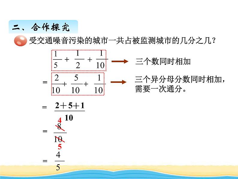 五.3异分母分数加减混合运算课件 青岛版(六三制)小学数学五下05