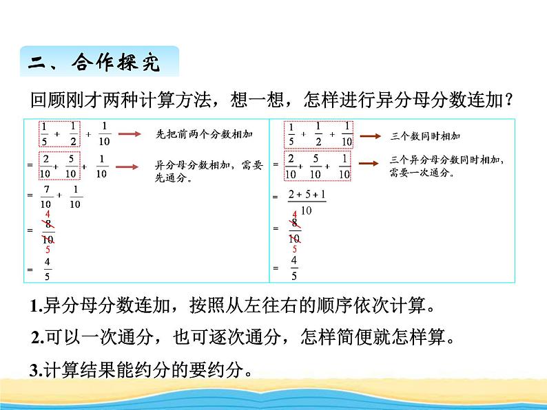 五.3异分母分数加减混合运算课件 青岛版(六三制)小学数学五下06