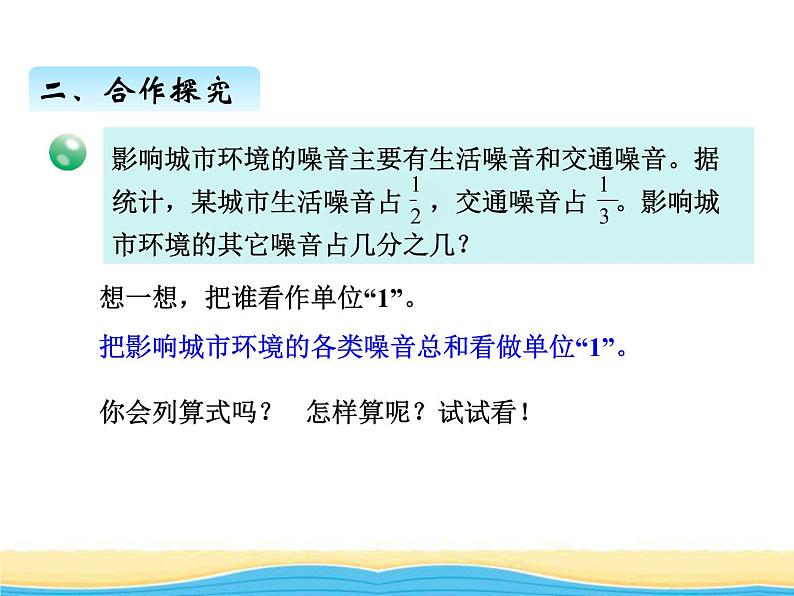 五.3异分母分数加减混合运算课件 青岛版(六三制)小学数学五下08