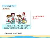 智慧广场课件 青岛版(六三制)小学数学五下